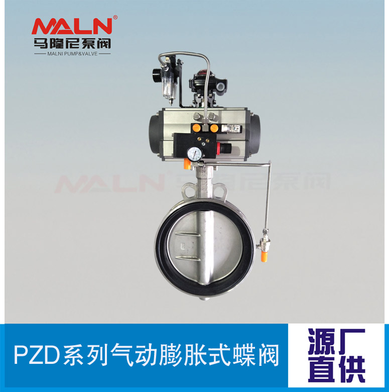 PZD不銹鋼系列氣動膨脹式蝶閥（又名：充氣密封蝶閥）
